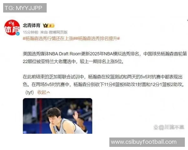 美媒体评论杨瀚森选秀争议大认为其尚未达到轮换水平